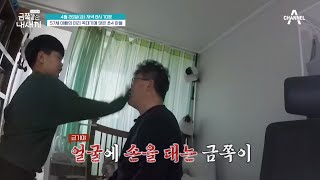 [선공개] 금지옥엽 늦둥이의 충격적인 행동! 57세 아빠 vs 초4 금쪽이의 전쟁 같은 하루하루 | 요즘 육아 금쪽같은 내새끼 189 회