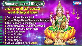 Nonstop Laxmi Mata Bhajan लक्ष्म जी के प्यारे भजन | Laxmi Bhajan | Top 10 Laxmi Bhajan @bhajanindia