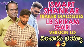 Ismart Shankar Movie Trailer Dialogues In LB Sriram Version | Vikram Aditya | VOTE Entertainments