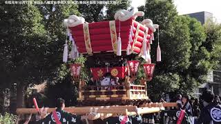 洲到止八幡宮秋季例大祭 本宮 令和元年10月13日 奉祝天皇陛下御即位太鼓パレード 洲到止八幡宮ふとん太鼓(洲到止大太鼓(大島鳩恩会)、元一自治会、元二自治会、元二東・新町自治会、宮東自治会)