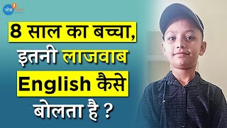 3rd Class में पढ़ने वाले इस लड़के ने इन Steps से सीखी English | Daksh | Josh Talks Spoken English