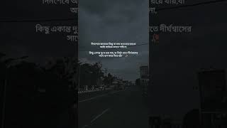 দিনশেষে আমারও কিছু না বলা কথা রয়ে যায় যা আমি কাউকে বলতে পারিনা 😔 #sad #sadstatus #short #vairal