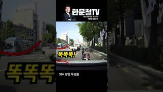 #507. 오토바이 운전자가 창문을 계속 두드린다 #shorts