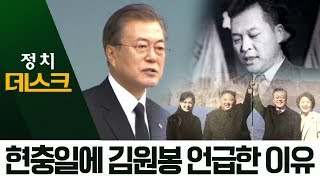 유공자·보훈 가족 불러놓고…김정은 사진 나눠준 靑 | 정치데스크