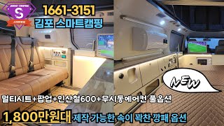 스타리아, 스타렉스 적용 가능한 멀티시트+팝업텐트+인산철600에 무시동에어컨이  접목된 럭셔리한 캠핑카 ｜성우순정 캠핑카가 없다 이렇게 제작하세요. 더 많은 옵션을 확인하세요.