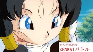 【ビーデル】死んだ世界のzenkaiバトル EPISODE.62