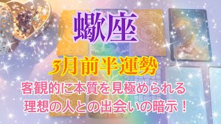 蠍座♏3月前半運勢✨劇的な変化の兆し。辛い状況こそ変化する流れへ。物事を冷静に捉えることが豊かさへの鍵となる！