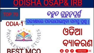 ODIA GRAMMAR/OSAP IRB 2024/BEST MCQ