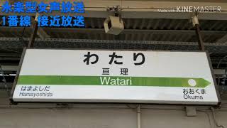 【永楽型放送】JR常磐線 亘理駅 接近放送[再現]