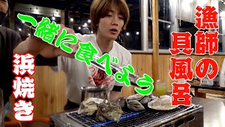 【僕と一緒にご飯食べよう】浜焼き＆貝風呂を食べて感動！！　ASMR | MUKBANG | Delicious  | fish　【出会い飯 タテ動画Ver.】＃長妻怜央　＃地名しりとり