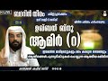 day 874 ഉഖ്ബത് ബ്നു ആമിർ റ ജീവ ചരിത്രം പാടി പറയുന്നു ഷഫീഖ് ബദ് രി ബദറിൻ തീരം ബദരിന്തീരം