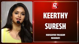 Keerthy Suresh Reveals Her First Child | Nadigaiyar Thilagam | Mahanati
