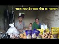 बाजार से लाए बहुत सारा मेवा काजू बादाम और बहुत कुछ | Village rural market