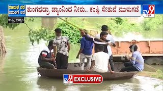 Kampli Bridge Submerged In Ballari Due To Heavy Rain | ಬಳ್ಳಾರಿಯ ಕಂಪ್ಲಿ ಸೇತುವೆ ಮುಳುಗಡೆ