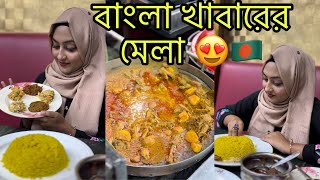 ২৪ ঘন্টা খোলা এই বাংলা খাবারের রাজ্য 😍 Abesh Hotel Mirpur - 12