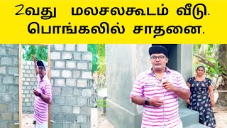 புதிய வீடு |மலசலகூடம் அமைத்து கொடுத்து அசத்திய அக்கா |வன்னி மைந்தன் உதவித்திட்டம் 2 வெற்றி