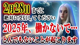 【超有料級】2025年、あなたの〇〇に関する考えを変えるだけでお金に困らない【プレアデス最高評議会よりスターシード・ライトワーカー各位】