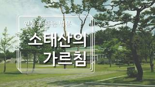 원불교 듣는 법문 - 정산종사법어 응기편 2