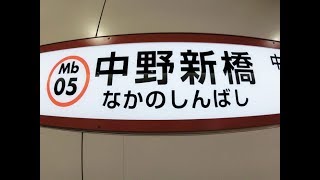 【4K乗換動画】東京メトロ　丸ノ内線　中野新橋駅　ぐるり一周散歩