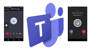 شرح استخدام برنامج Microsoft Teams في الاجتماعات والتعليم عن بعد