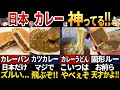 【ゆっくり解説】海外の人が驚く！日本のヤバすぎるカレー文化7選