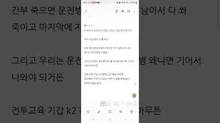 기계화 기갑 전차 대대 노힉하세 두지 우린 그런거 없음 심장부라 같이 죽고 장비 기름 부음