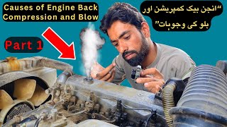 Engine Back Compression And blow Checking Complete information part 1 انجن بیک کمپریشن اور بلو