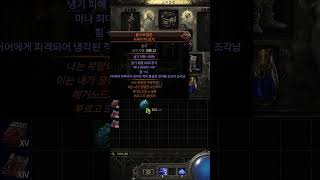 오늘의 즉석 복권  #pathofexile2