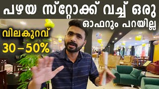 കാറും ബൈക്കും കൂടാതെ 50% വരെ വിലക്കുറവും | Dimos Furniture Kottarakara Anniversary Offer Sale