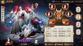 【Onmyoji】DPS SP Kidomaru【PvP】