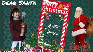 【 聖誕夜前夕 】說故事 | 給聖誕老人的一封信－被迫（A Letter for Santa )