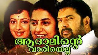 ADAMINTE VARIYELLU | Malayalam Full Movies 2016 | Aadaminte Vaariyellu | Mammootty Super Hit
