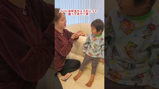 【耳が聞こえないママと3歳の息子がパパにお年玉を請求したら…】