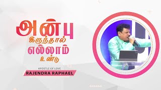 அன்பு இருந்தால் எல்லாம் உண்டு | Rajendra Raphael | Tamil Christian Message