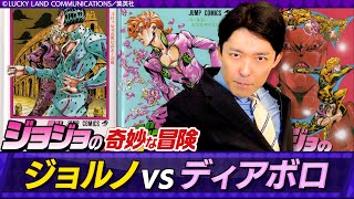 【ジョジョの奇妙な冒険 第5部②】ジョルノ・ジョバァーナvsディアボロ最終バトル！アリアリアリアリアリ アリーヴェデルチ！