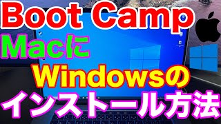 MacにWindowsをインストールする方法！Boot Campの使い方を詳しく解説！これで簡単にMacにWindowsをインストールできる！