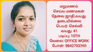 மறுமணம்/இந்த வரன் பிடித்திருந்தால் ரூ 500/- அனுப்பி போன் நம்பர் பெற்று கொள்ளலாம் 9842703360