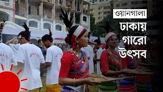 সৃষ্টিকর্তাকে ধন্যবাদ জানিয়ে যে উৎসব | Wangala Festival