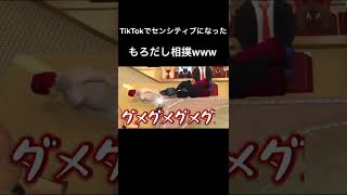 いやぁぁぁぁぁあ////もろだし相撲！！！！www