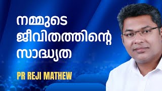 നമ്മുടെ ജീവിതത്തിന്റെ സാദ്ധ്യത    Pr Reji Mathew