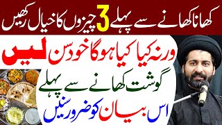 Khana Khane Se Pehle In 3 Baton Ka Khayal Rakhen..!! | Maulana Syed Arif Hussain Kazmi