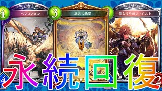 【シャドウバース】永遠に回復し続けて大勝利！？回復ビショップデッキアンリミテッド【shadowverse】【シャドバ】十禍闘争解説実況アディショナルOOS最強コントロールグラマス連勝グランプリ