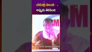 చదువు విలువ అప్పుడు తెలిసింది  Tanikella Bharani | Gampa Nageshwer Rao #motivation #study