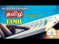 65 - Surah At Talaq - Quran only Tamil Translation - Tamil Quran Translation - Darul Huda