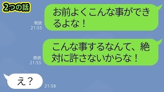 【LINE】家族を放置して昼間から若い男と浮気する嫁→旦那のある行動であわてる不倫嫁の末路がwww修羅場スカッとする話2つの話