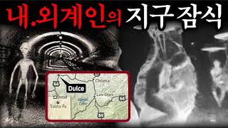 미스터리ㅣ내계.외계인에 잠식된 지구 SFㅣ미스테리한 Mystery History \u0026 미스터리 이론