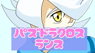 【パズドラクロス】ランス　