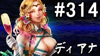 【無課金】インペリアルサガ実況part314【byとぐろ】