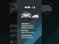 买车前必看aion lx优缺点解析