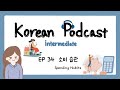 SUB) Korean Podcast for Intermediate 34 : 소비 습관 Spending Habits